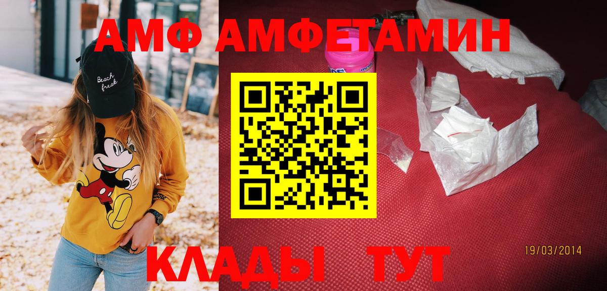 АМФ Premium  Вход с VPN  АМФЕТАМИН  Amphetamine  Великие Луки 