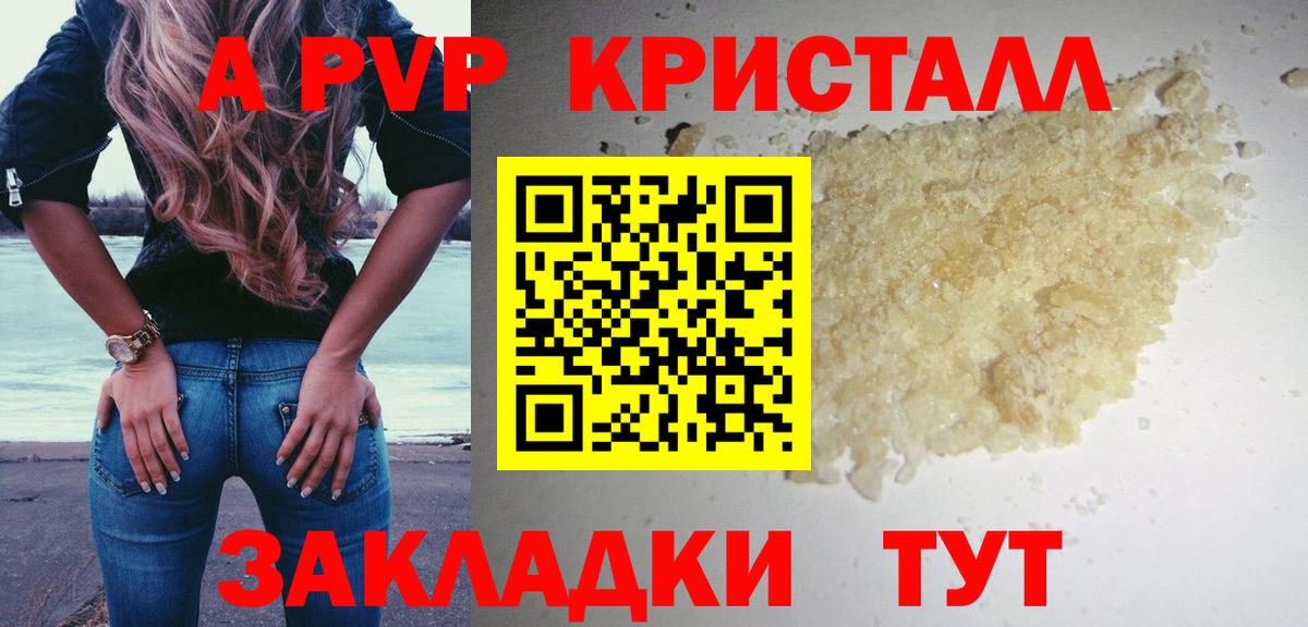 Альфа ПВП  A PVP кристаллы  Вход с VPN  Великие Луки  наркошоп  APVP СК КРИС 