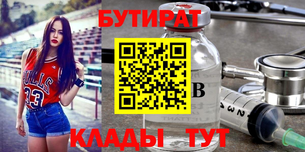 Бутират GHB  Вход с VPN  Великие Луки 