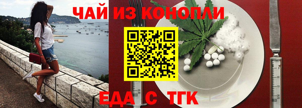 Еда ТГК конопля Великие Луки
