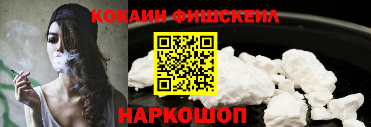 Великие Луки  Cocaine 98%  КОКАИН  COCAIN FishScale  Вход с VPN 