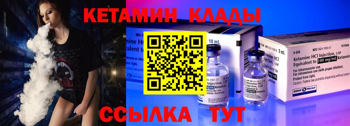 КЕТАМИН ketamine  Вход с VPN  Великие Луки 