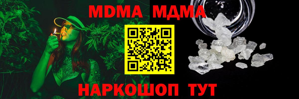 МДМА кристаллы  МДМА VHQ  Вход с VPN  МДМА  Великие Луки 