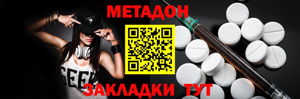 МЕТАДОН VHQ Великие Луки