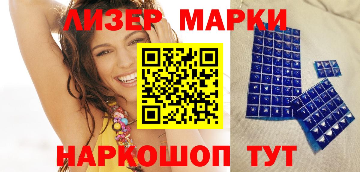 Марки 25I-NBOMe 1,5мг Великие Луки