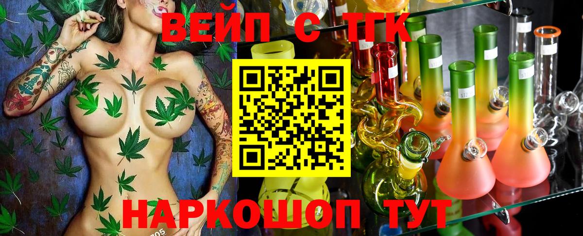 ТГК THC oil  Вход с VPN  Великие Луки  ТГК вейп с тгк 