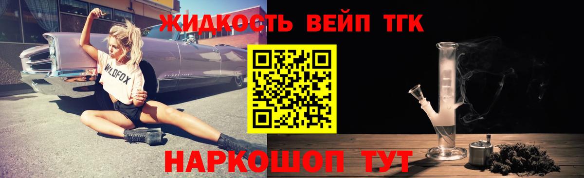 Дистиллят ТГК THC oil Великие Луки